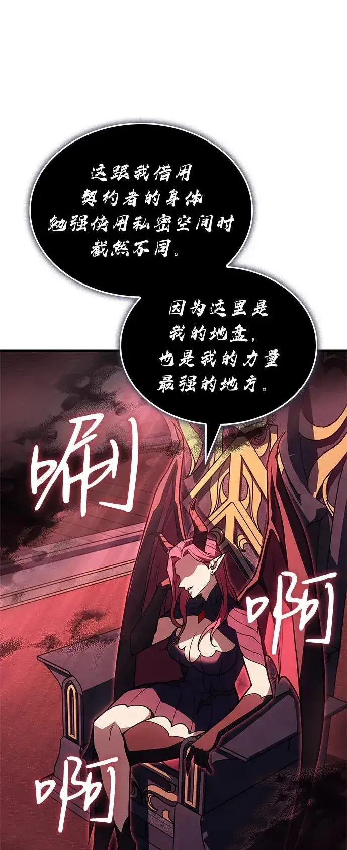 漫画《以王之力重生》第87话第72张图