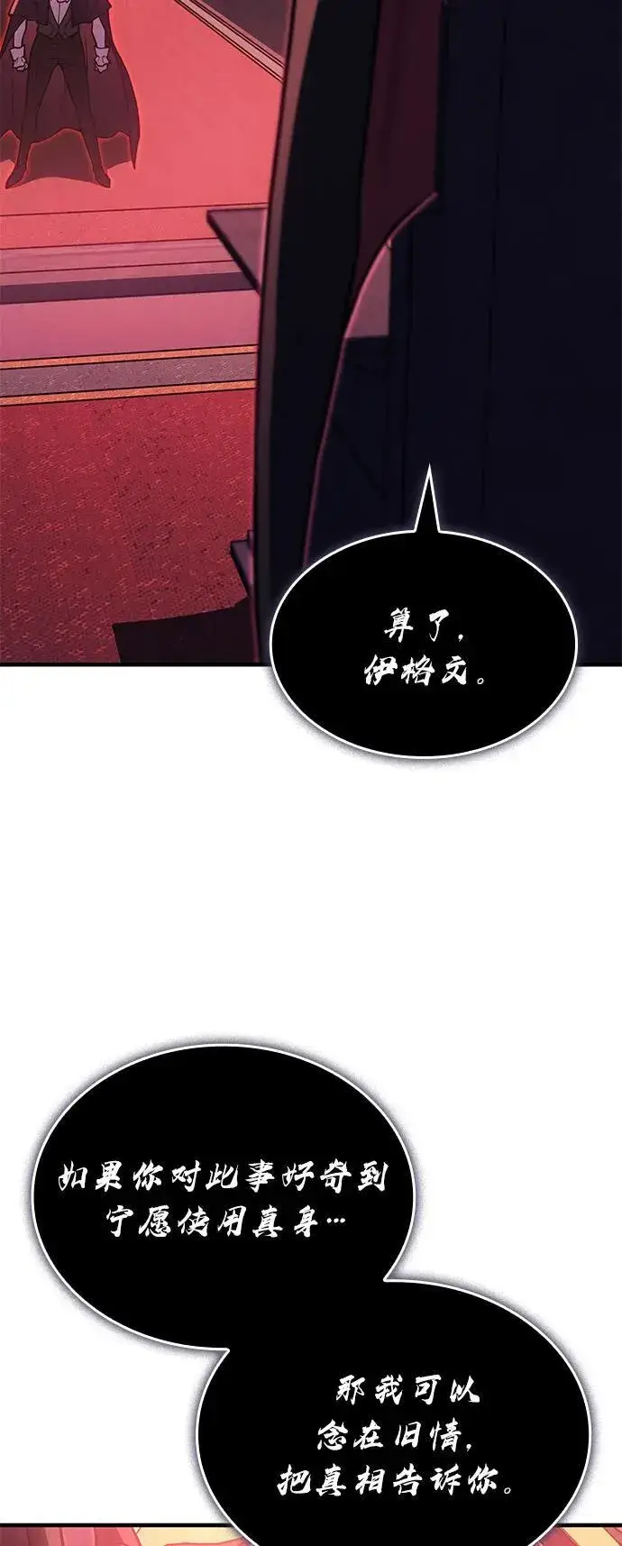漫画《以王之力重生》第87话第74张图