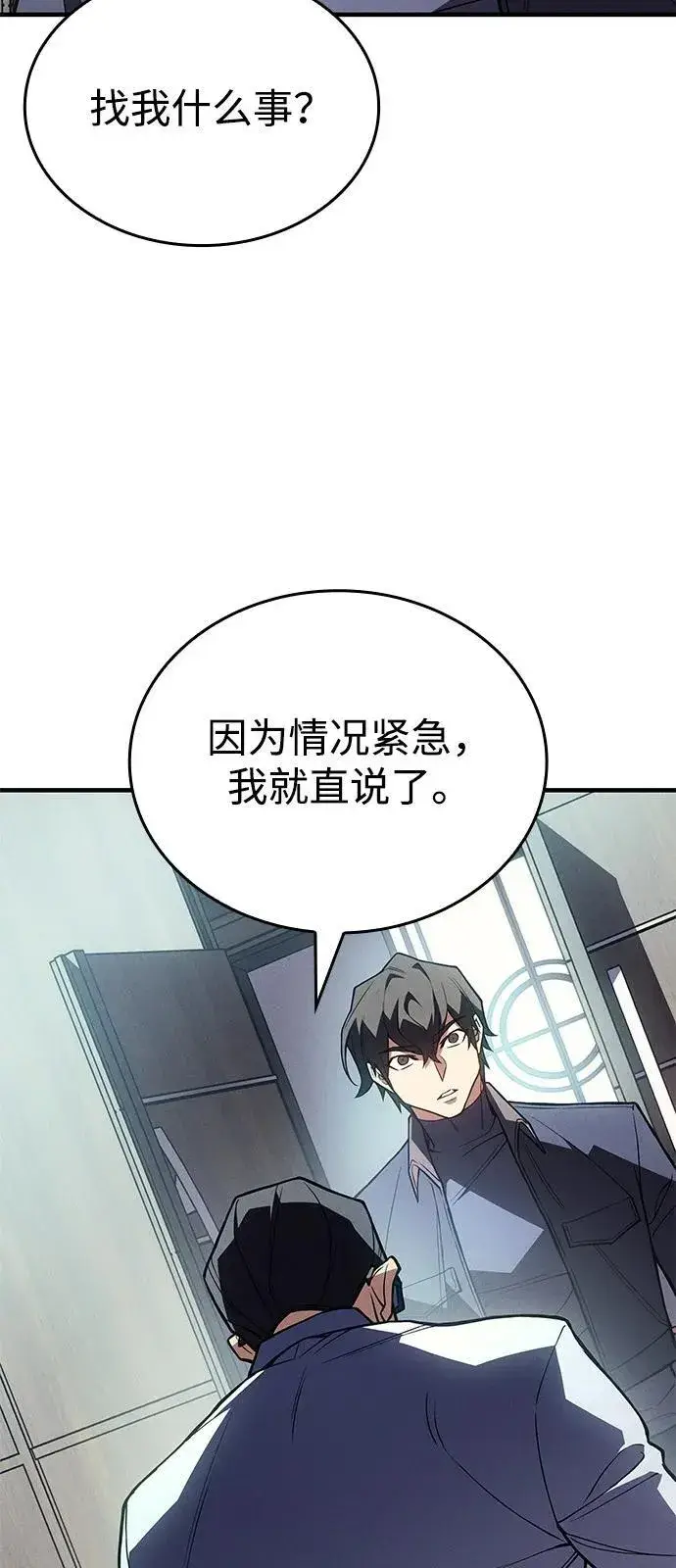 漫画《以王之力重生》第87话第84张图
