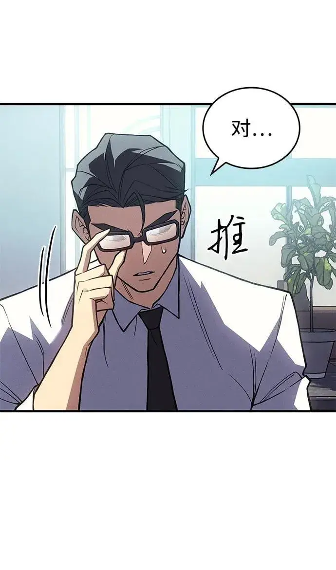 漫画《以王之力重生》第87话第88张图