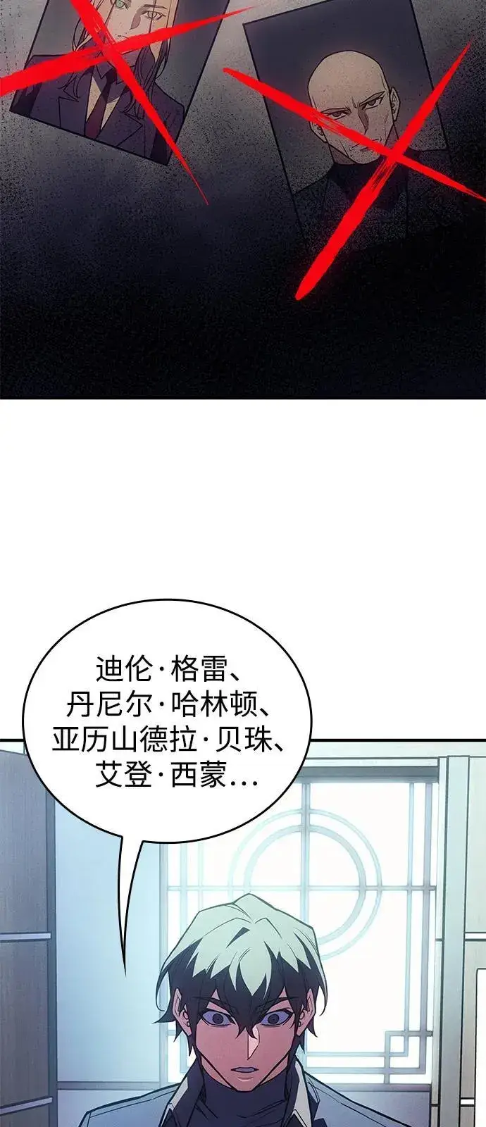 漫画《以王之力重生》第87话第91张图