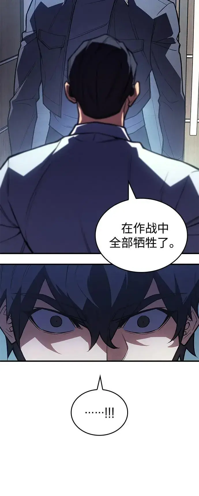漫画《以王之力重生》第87话第92张图