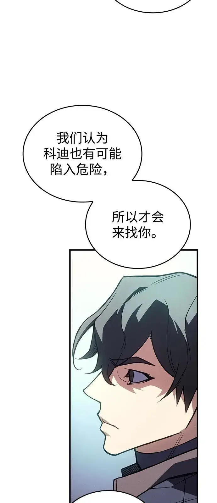 漫画《以王之力重生》第87话第94张图