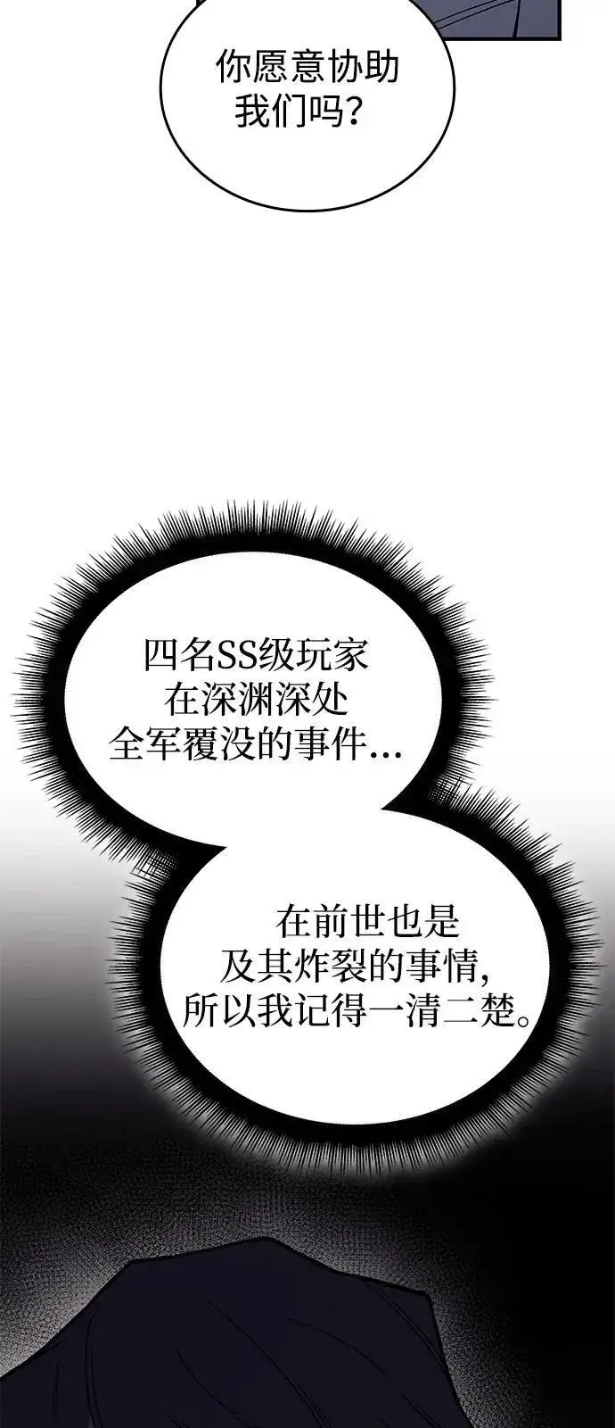漫画《以王之力重生》第87话第95张图