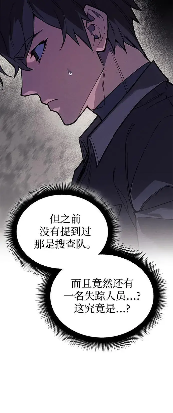 漫画《以王之力重生》第87话第96张图