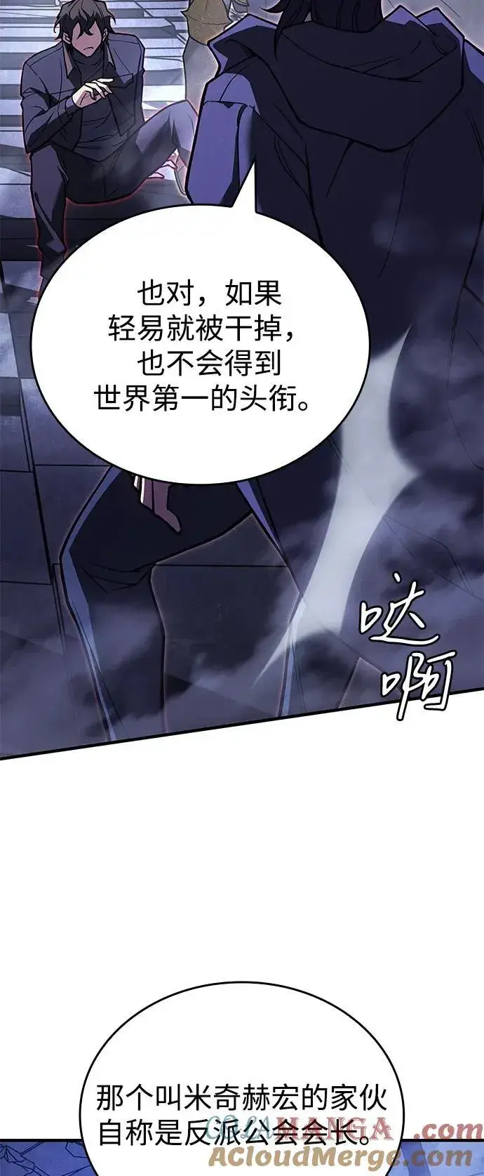 漫画《以王之力重生》第88话第101张图