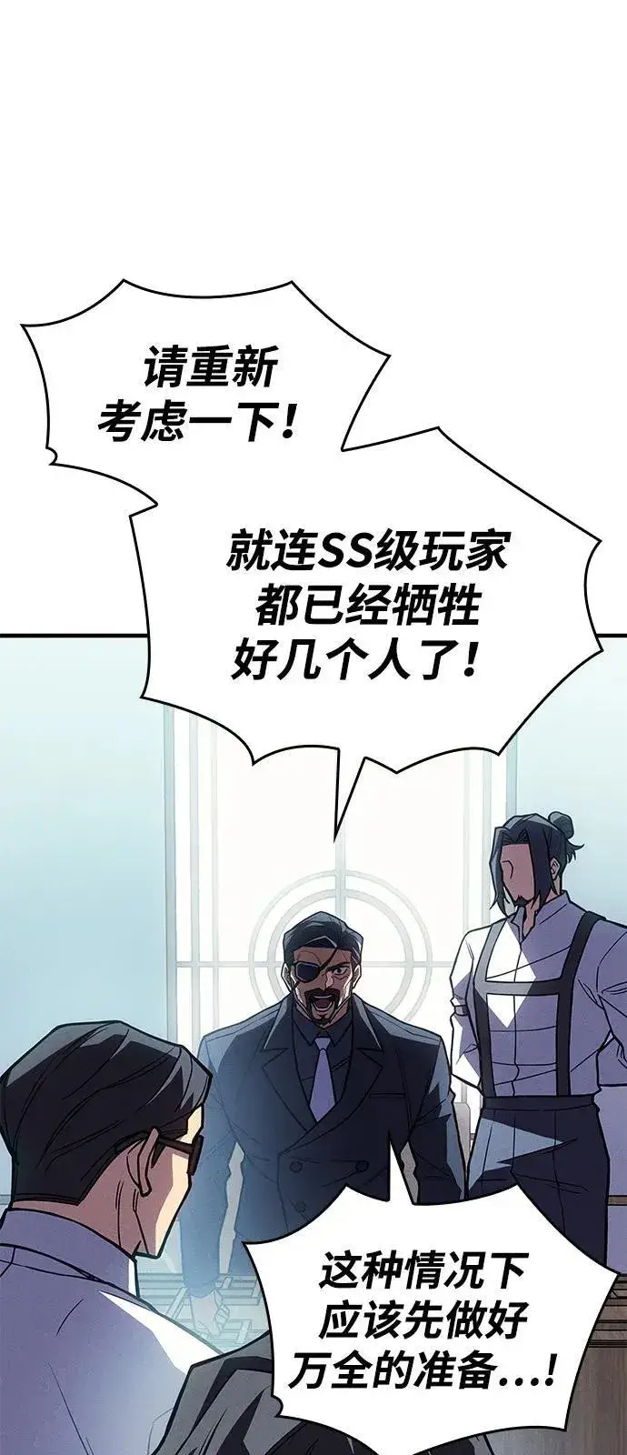 漫画《以王之力重生》第88话第11张图
