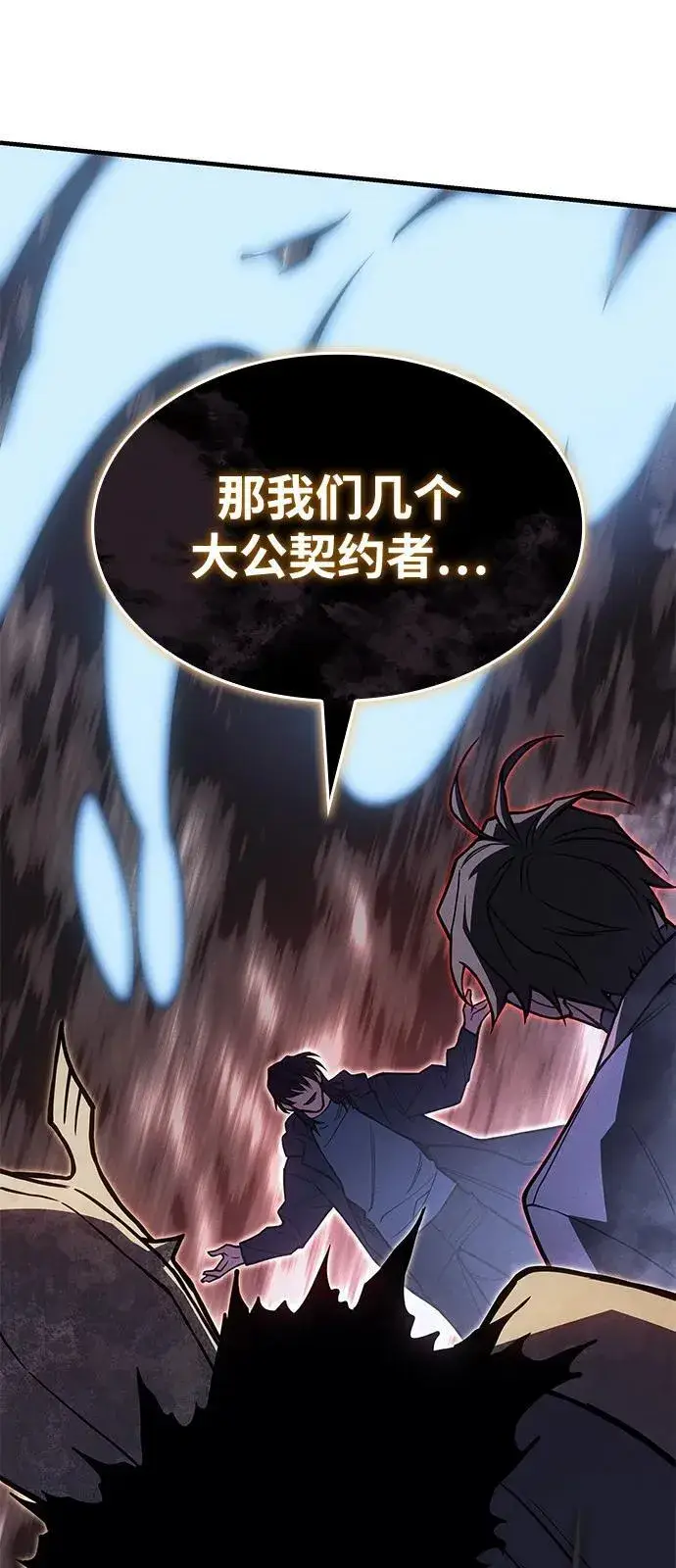漫画《以王之力重生》第88话第111张图