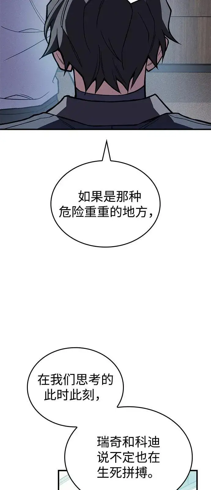 漫画《以王之力重生》第88话第12张图