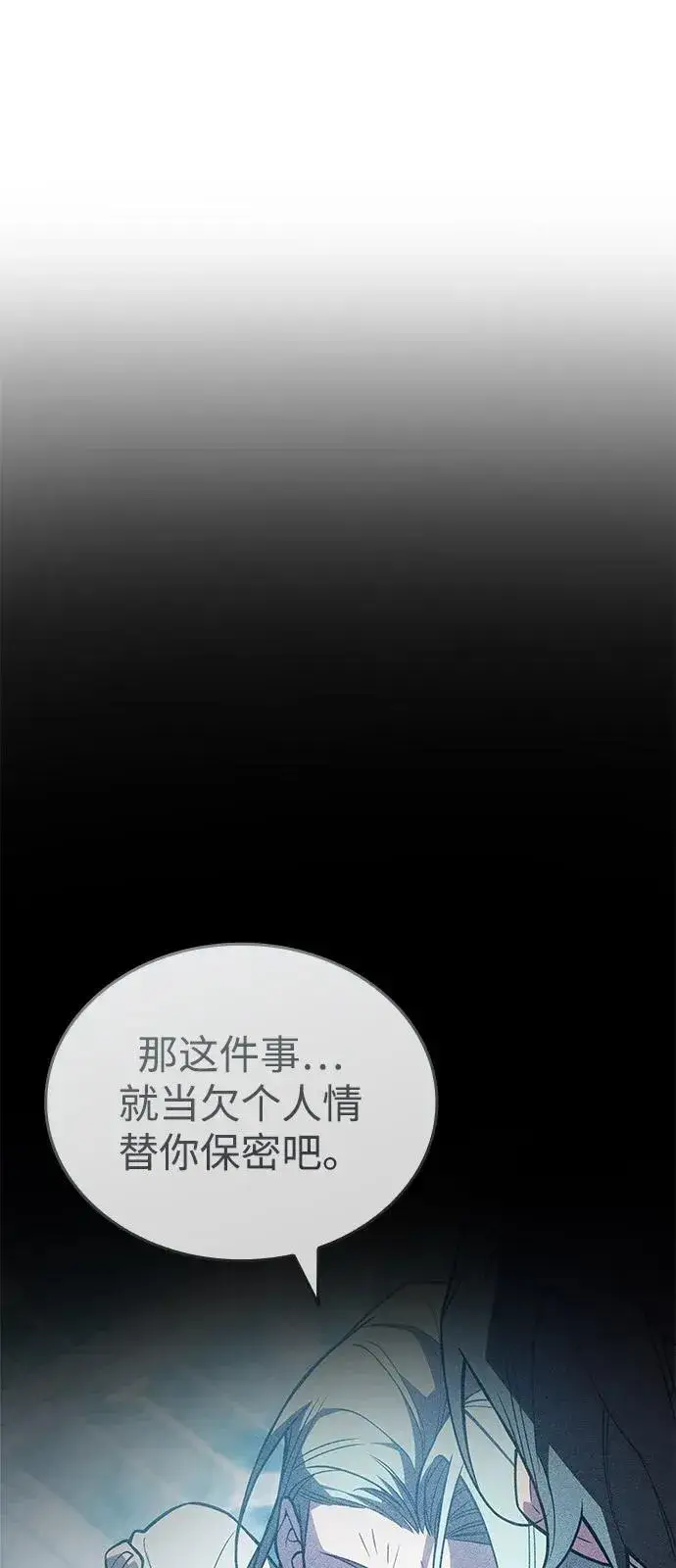 漫画《以王之力重生》第88话第14张图