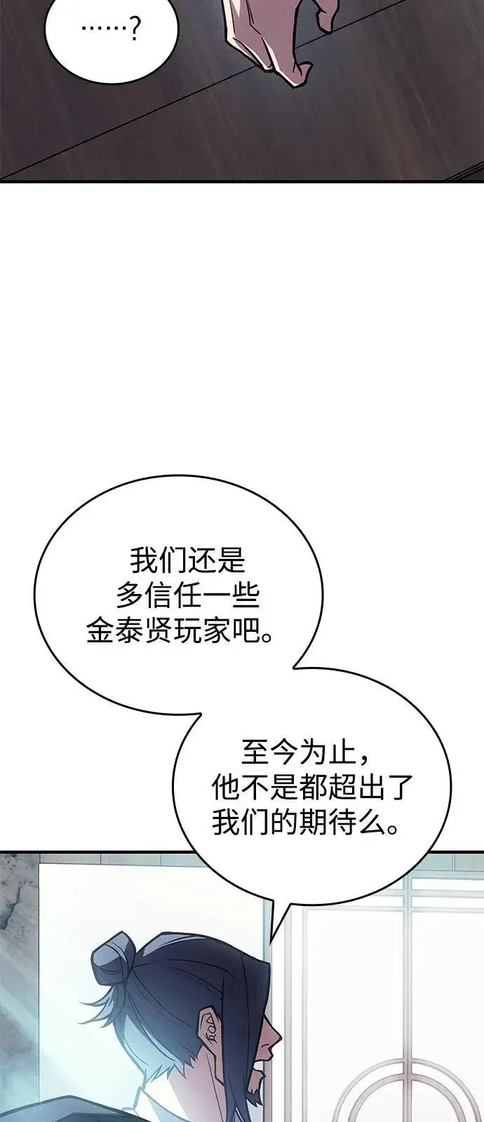 漫画《以王之力重生》第88话第19张图