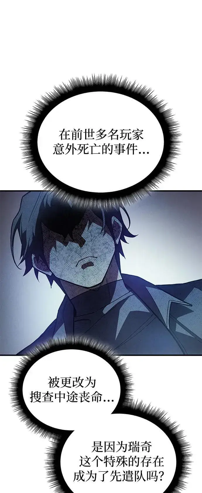 漫画《以王之力重生》第88话第3张图