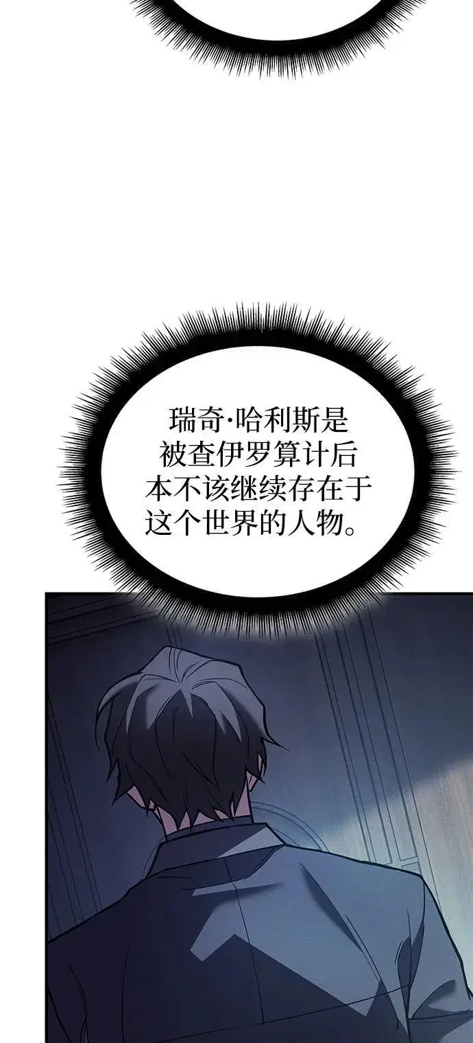 漫画《以王之力重生》第88话第4张图
