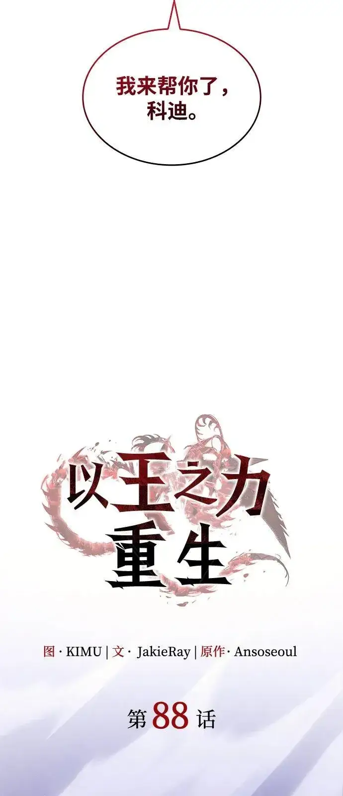 漫画《以王之力重生》第88话第46张图