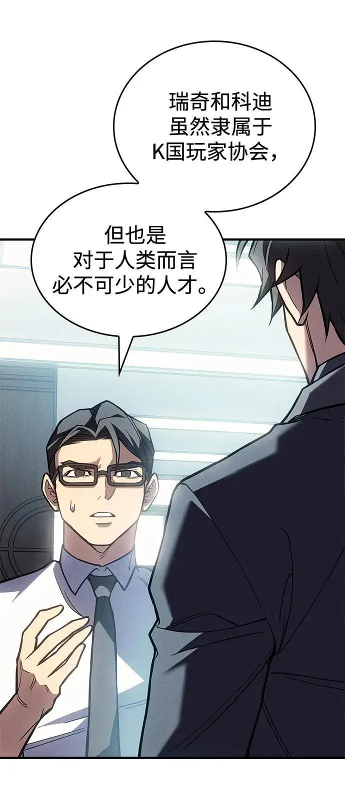 漫画《以王之力重生》第88话第6张图