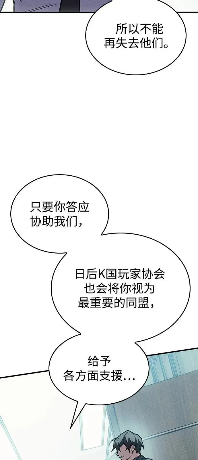 漫画《以王之力重生》第88话第8张图