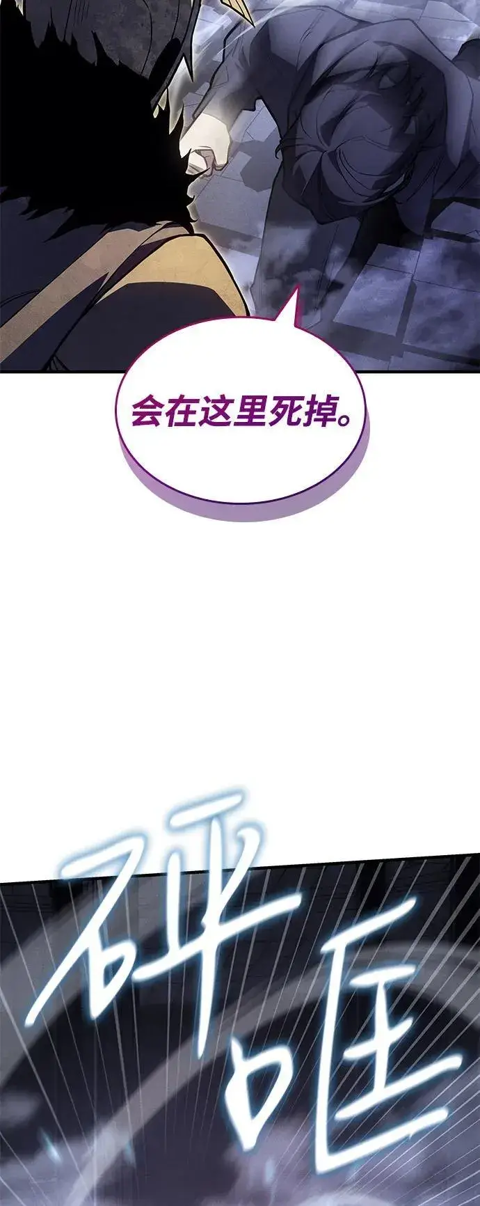 漫画《以王之力重生》第88话第82张图