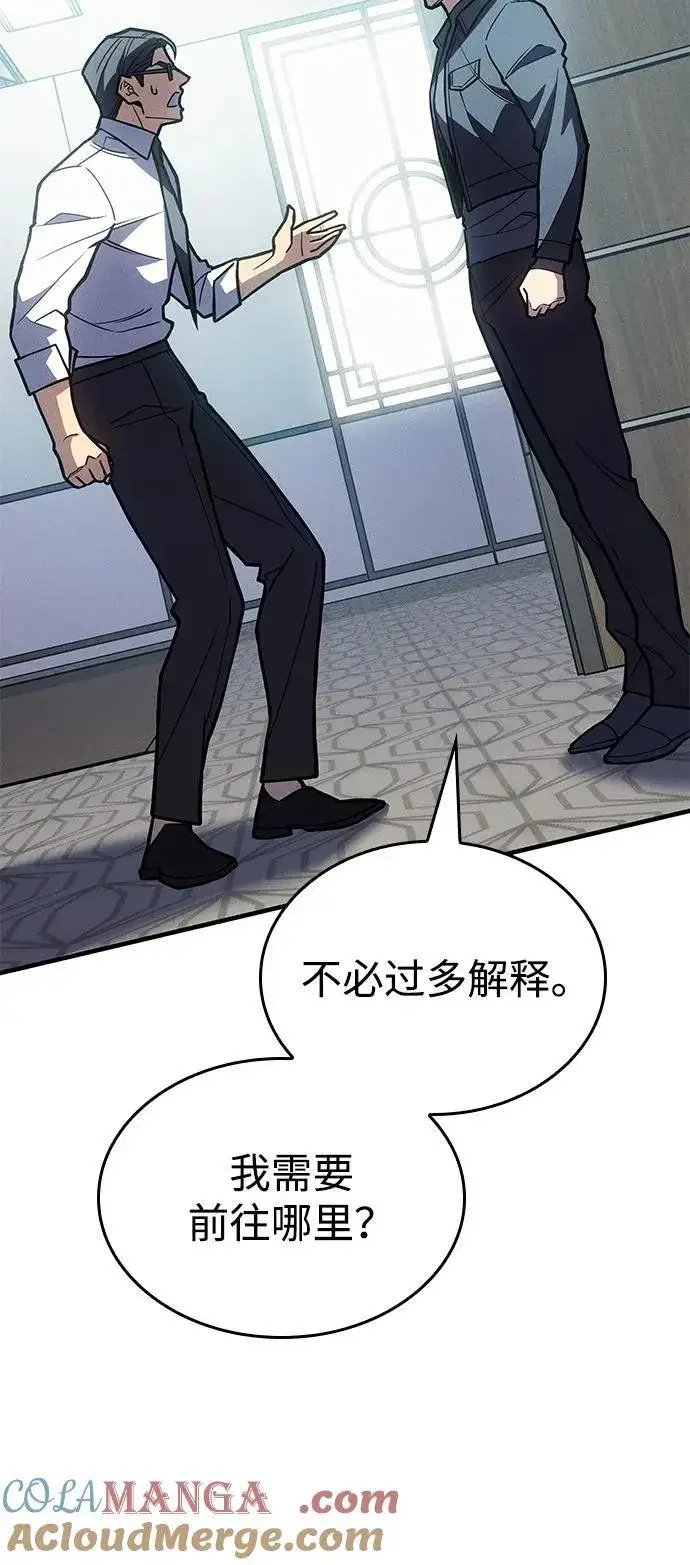 漫画《以王之力重生》第88话第9张图
