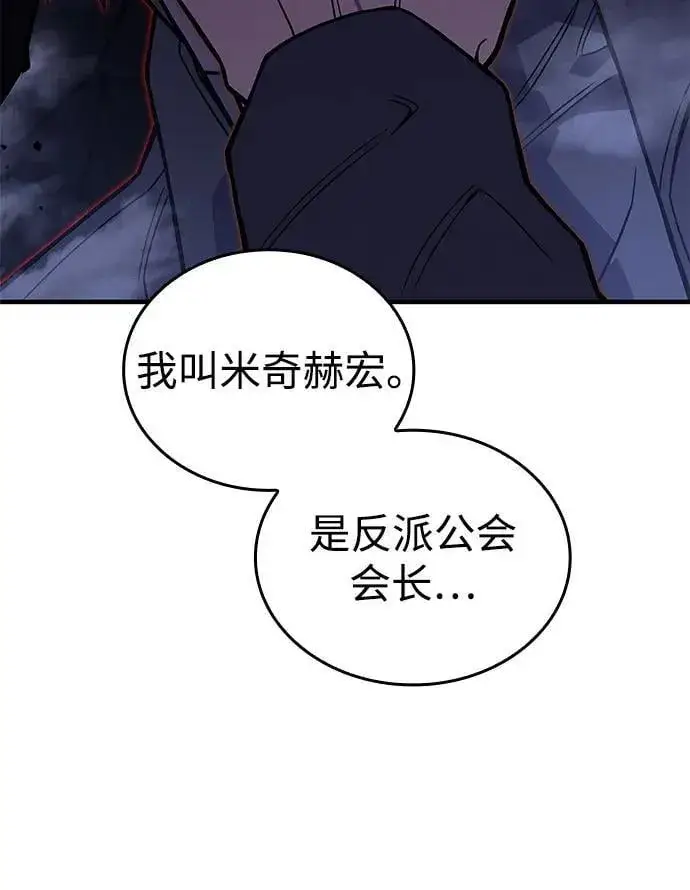 漫画《以王之力重生》第88话第95张图