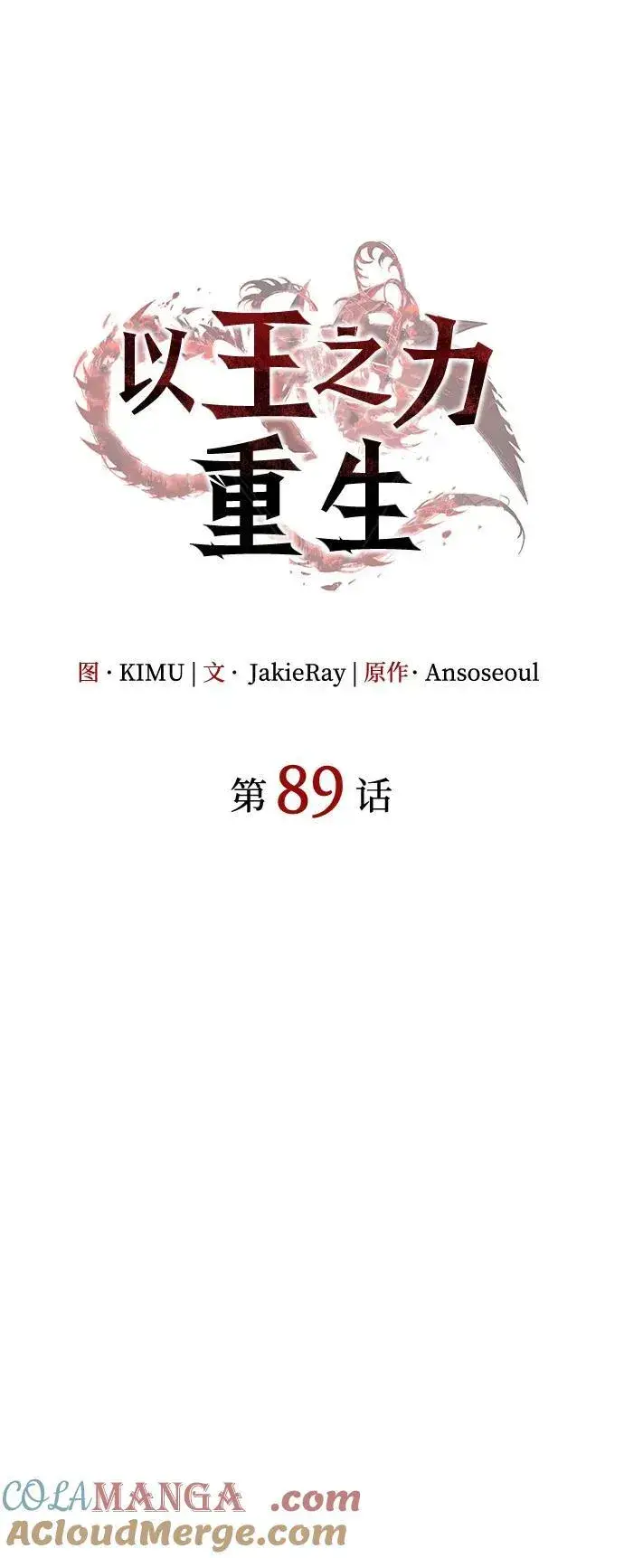 漫画《以王之力重生》第89话第21张图