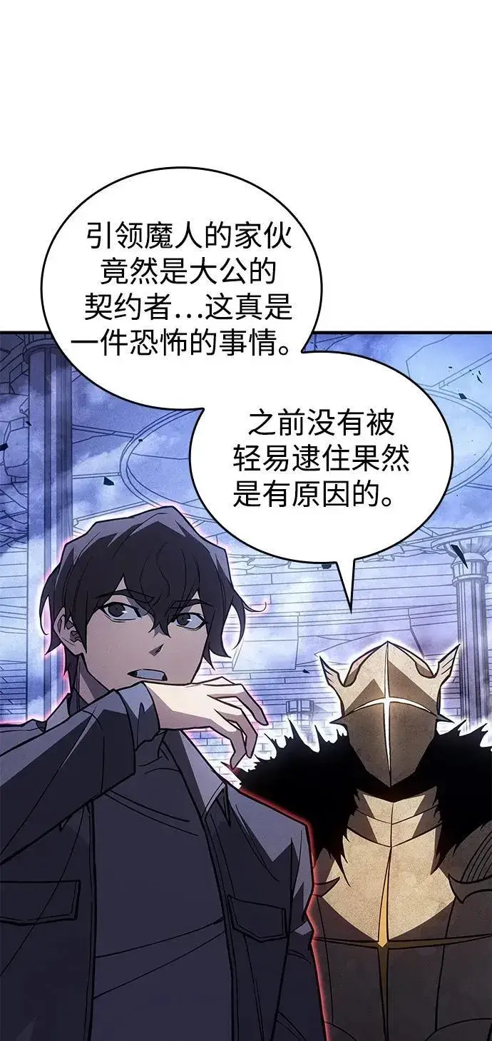 漫画《以王之力重生》第89话第4张图