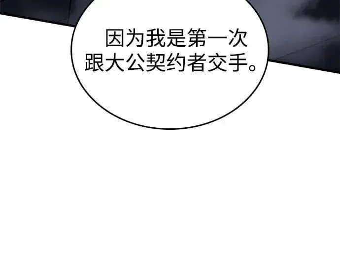 漫画《以王之力重生》第89话第63张图