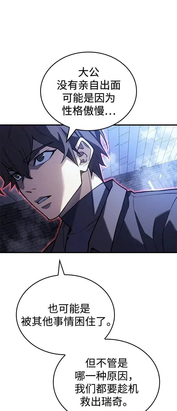 漫画《以王之力重生》第89话第7张图