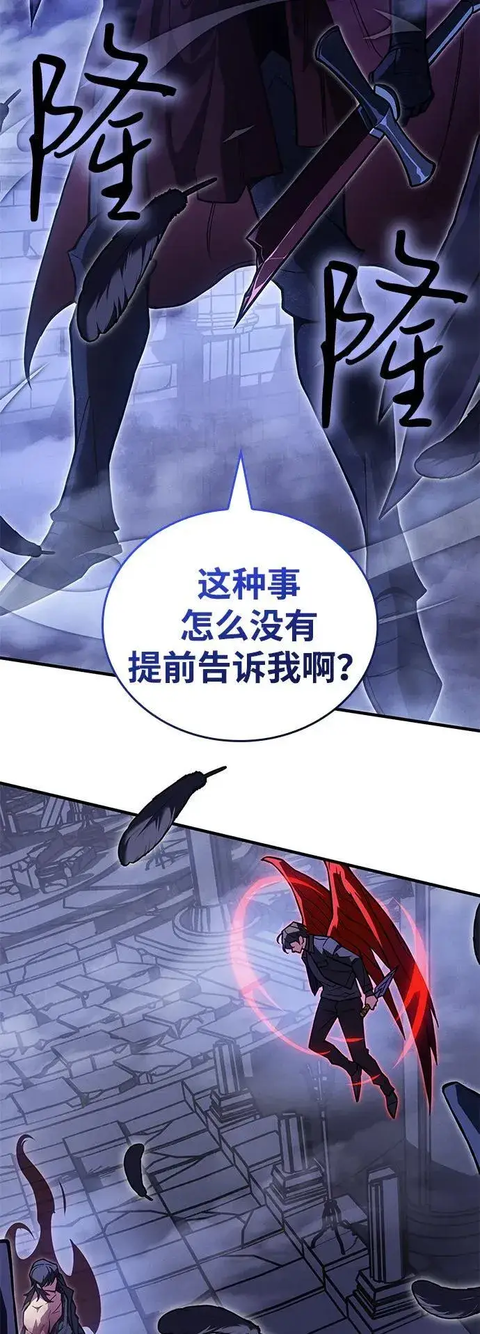 漫画《以王之力重生》第89话第71张图