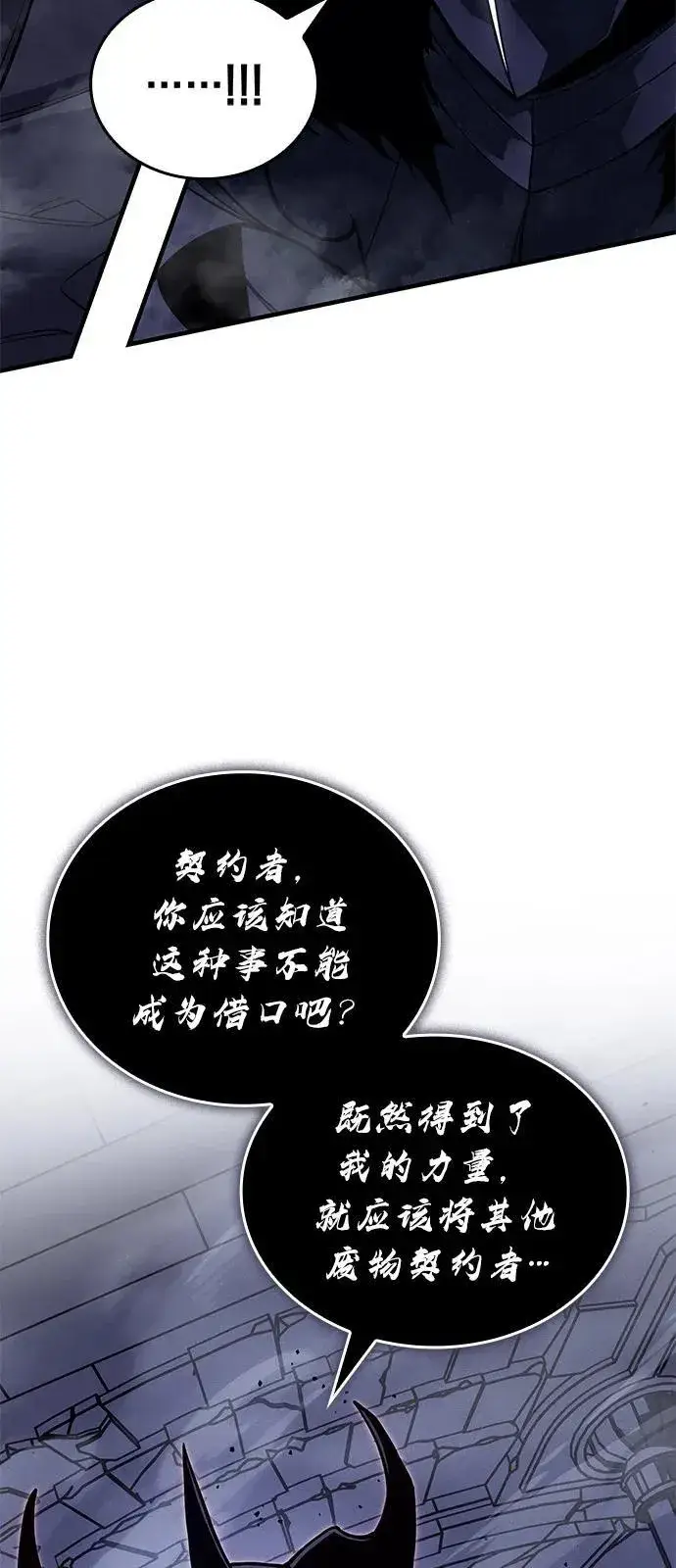 漫画《以王之力重生》第89话第91张图