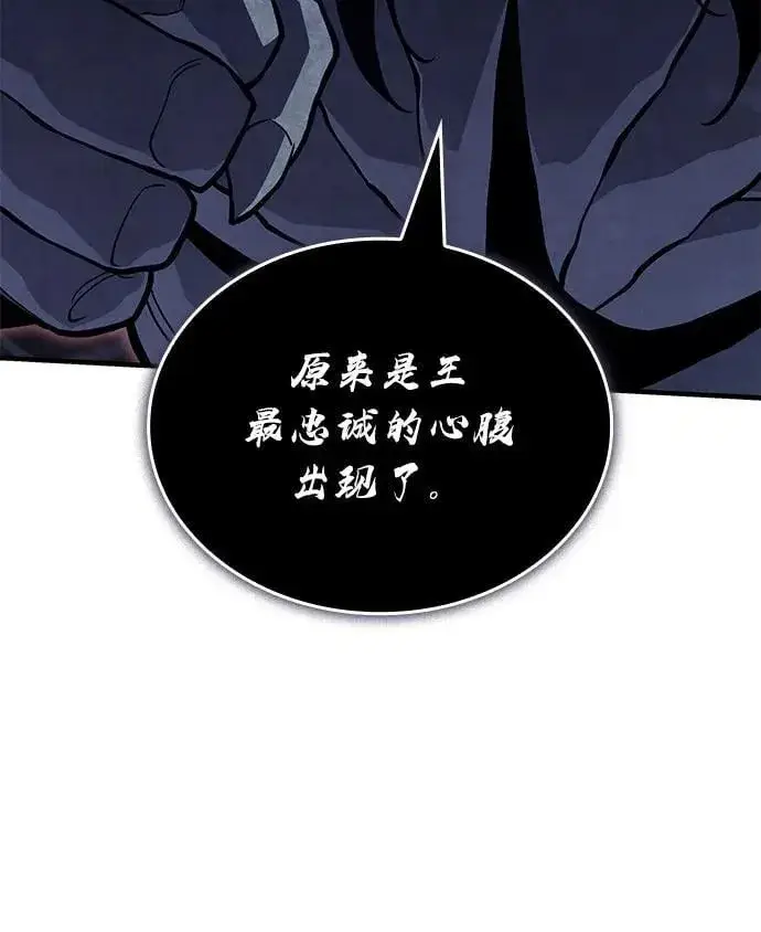 《以王之力重生》第90话图118