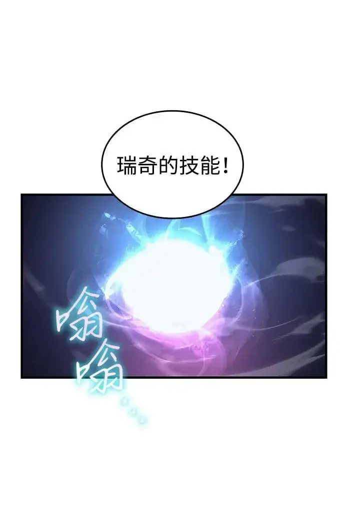 《以王之力重生》第90话图14