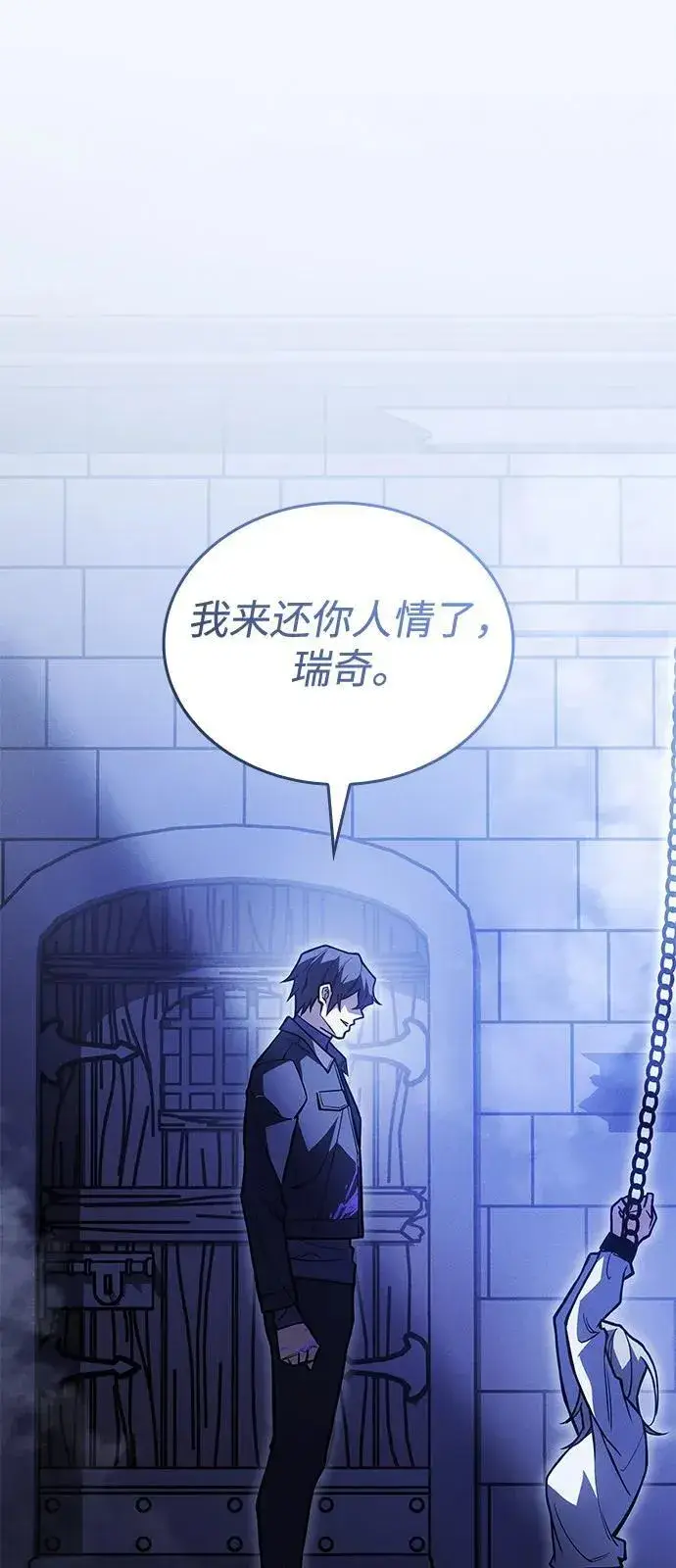 《以王之力重生》第90话图23