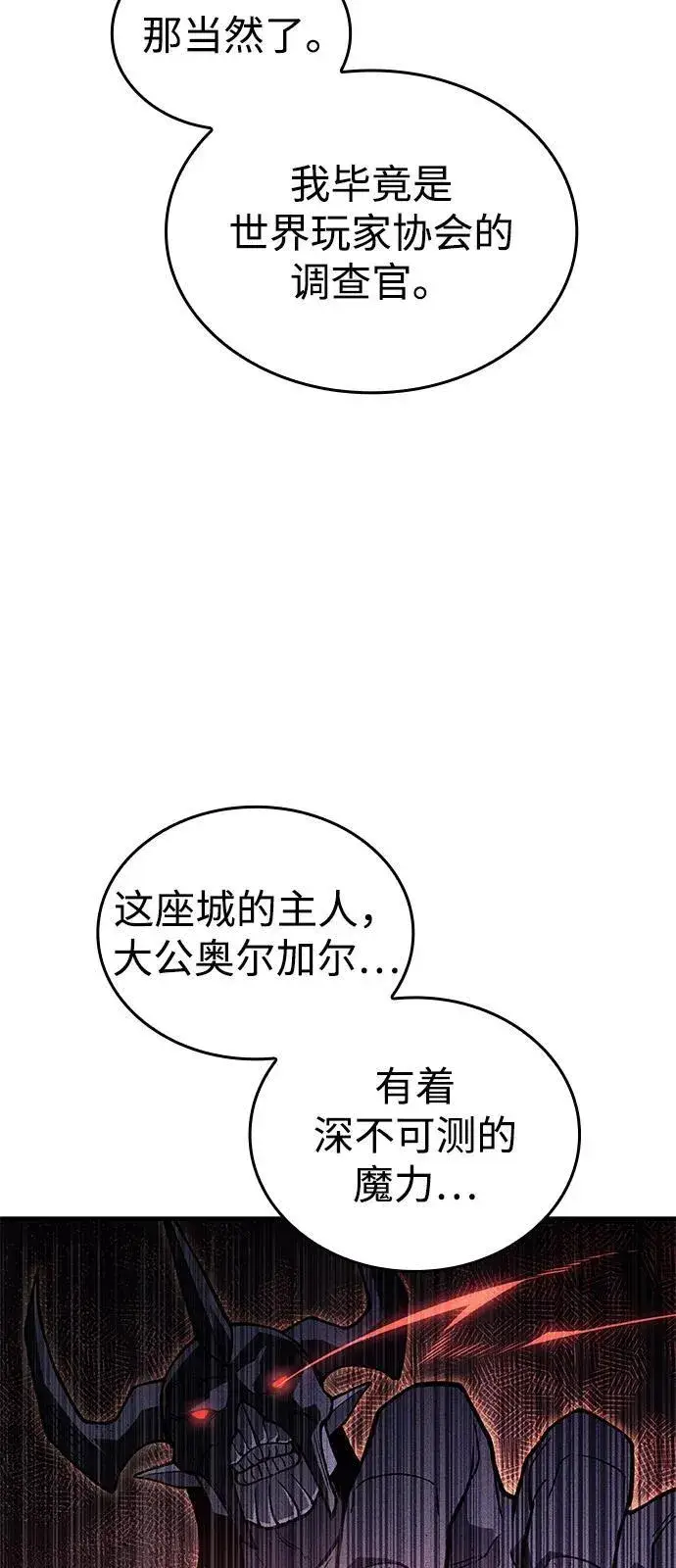 《以王之力重生》第90话图31