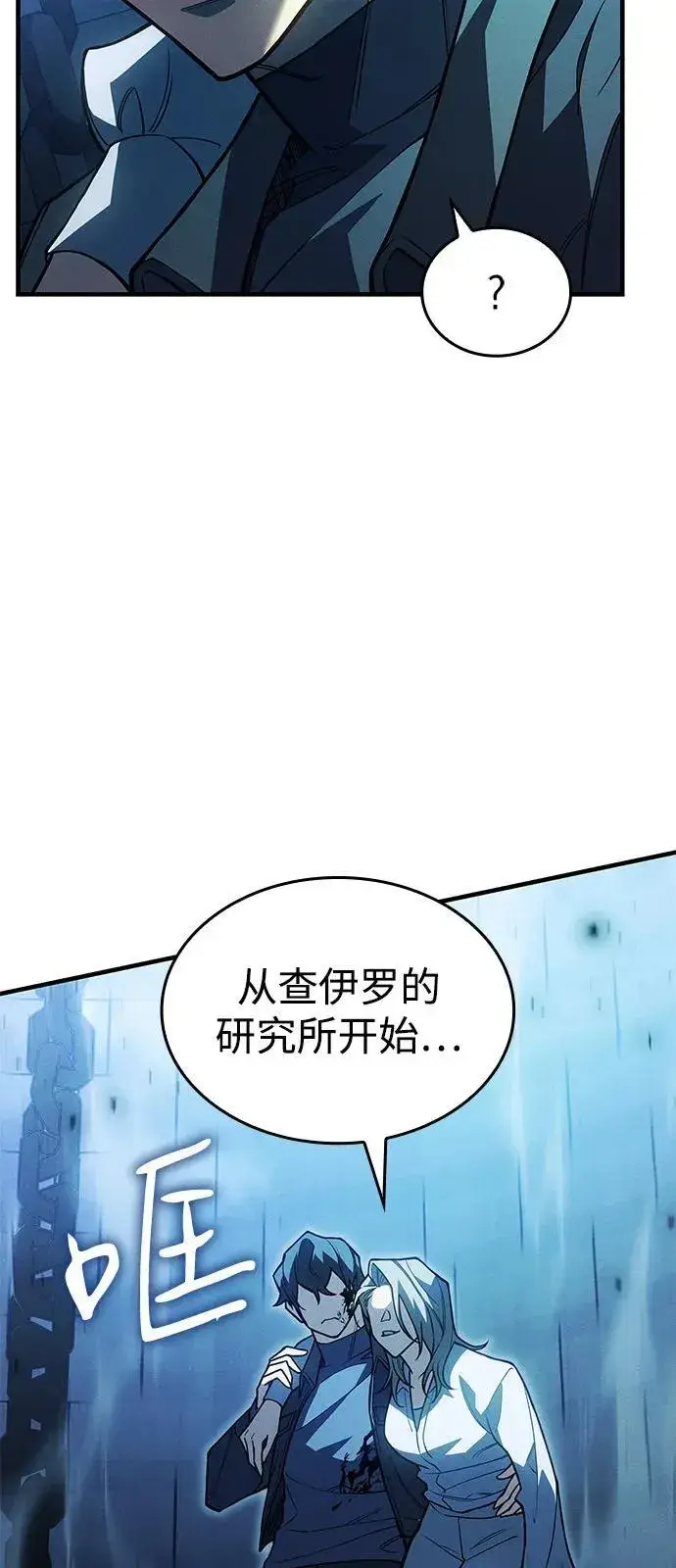 《以王之力重生》第90话图40