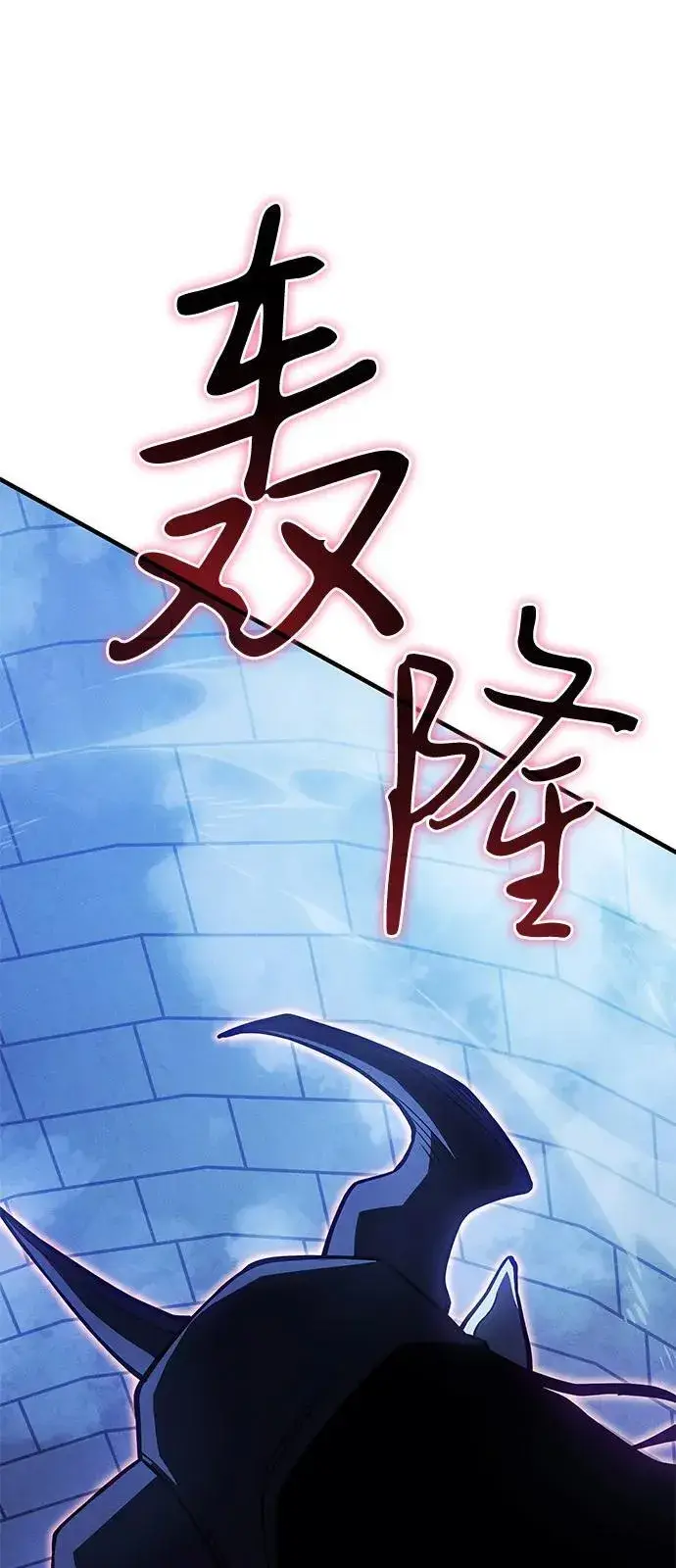 《以王之力重生》第90话图47