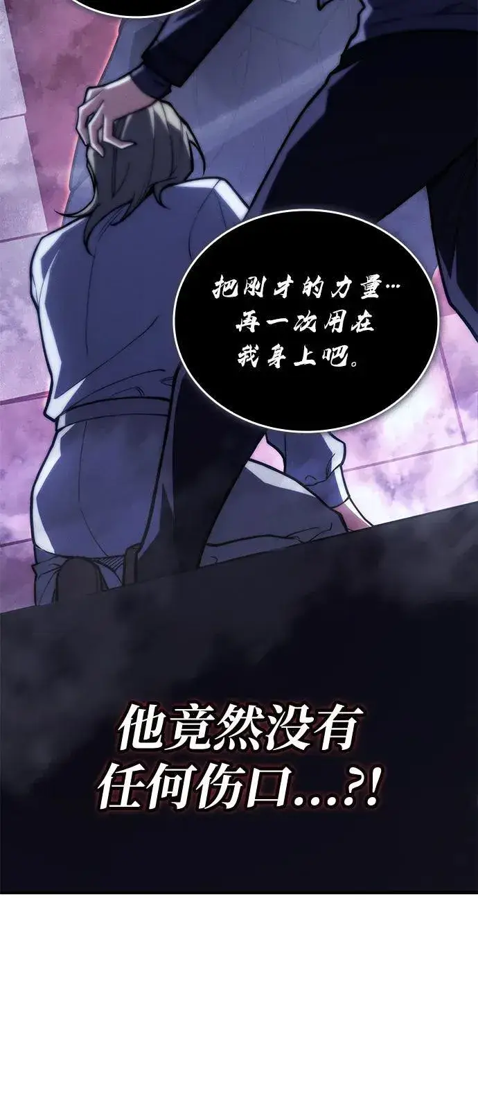 《以王之力重生》第90话图55