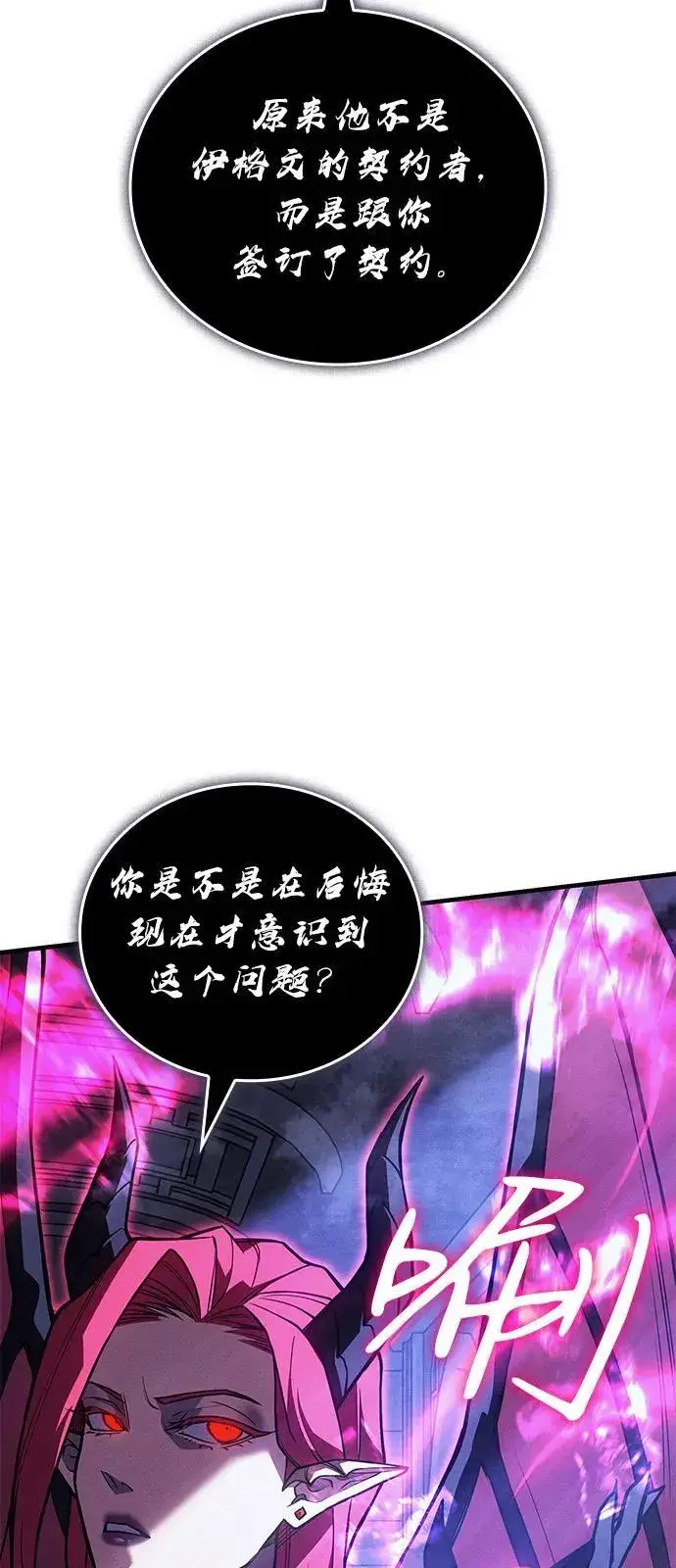 漫画《以王之力重生》第91话第10张图
