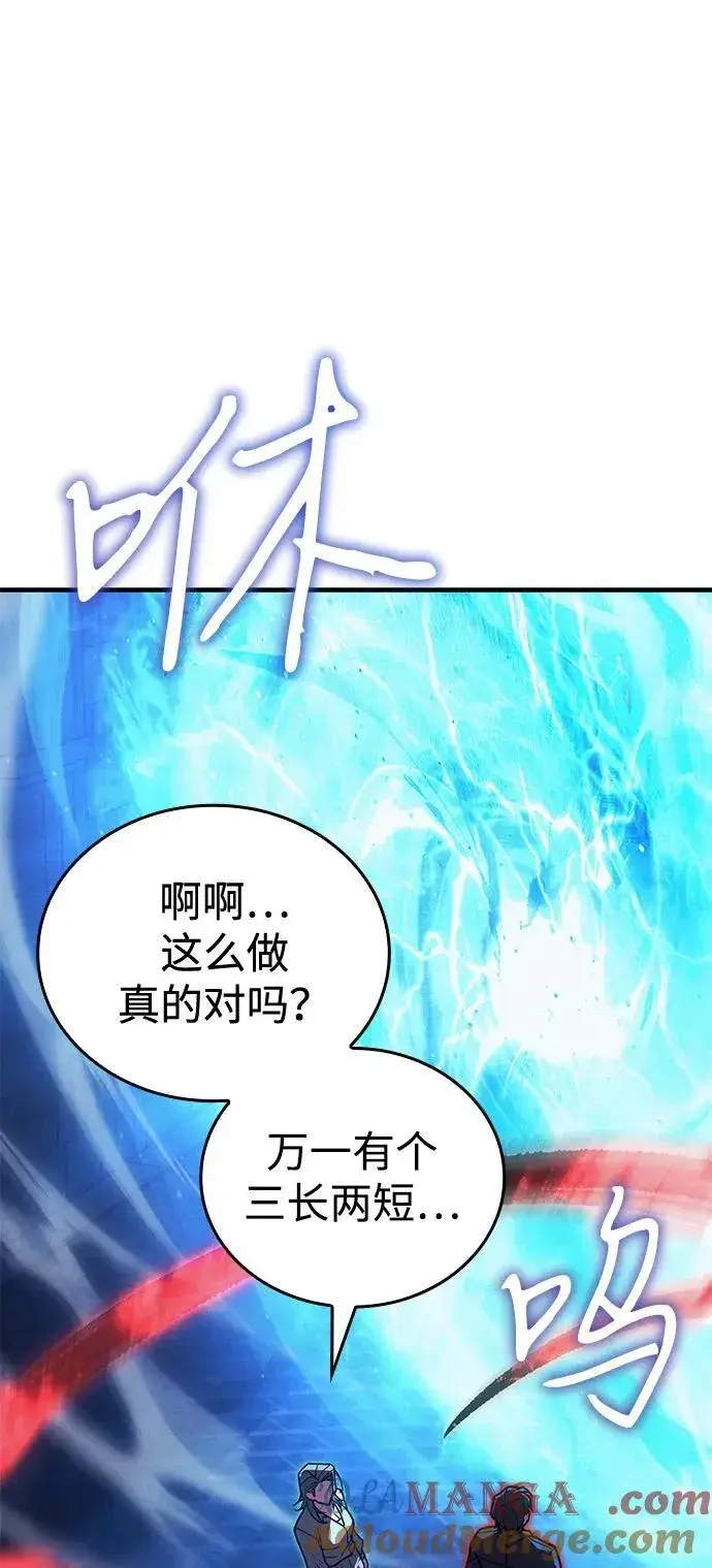 漫画《以王之力重生》第91话第105张图