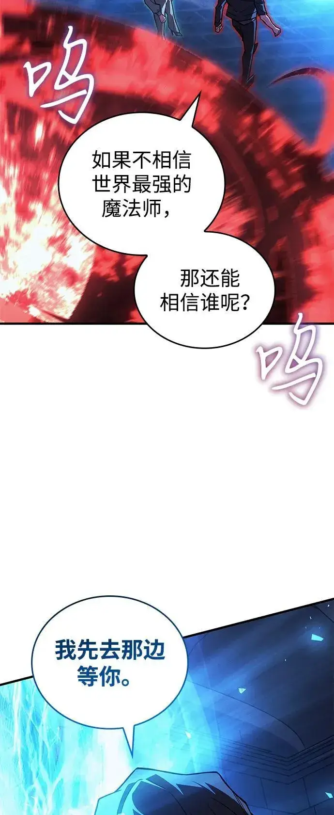 漫画《以王之力重生》第91话第106张图