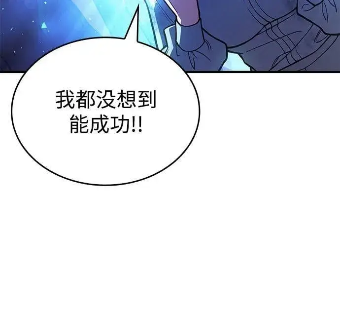 漫画《以王之力重生》第91话第112张图