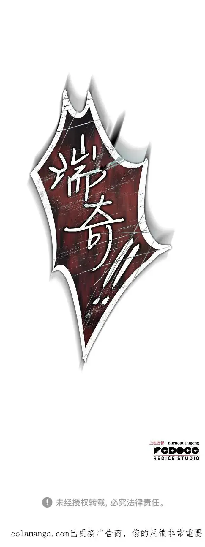 漫画《以王之力重生》第91话第118张图