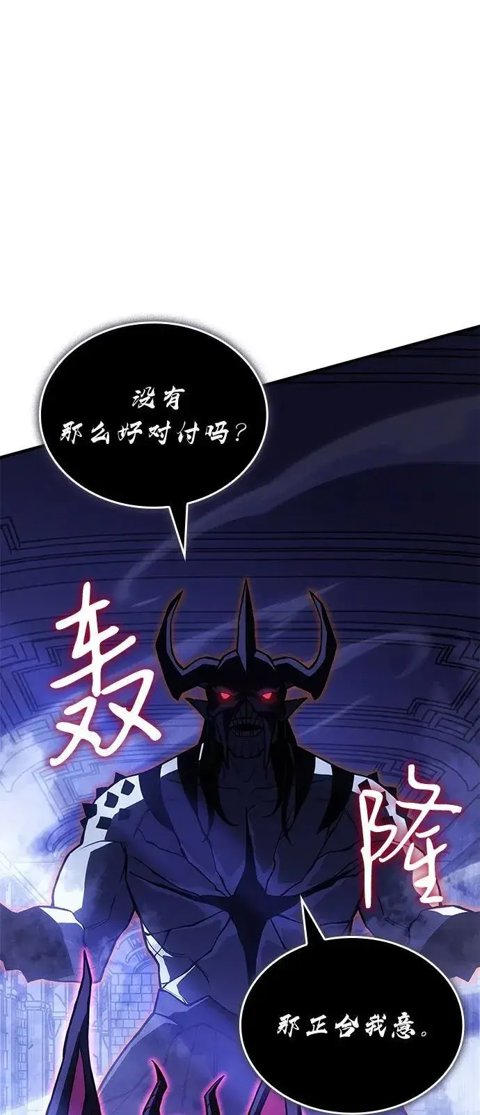 漫画《以王之力重生》第91话第12张图