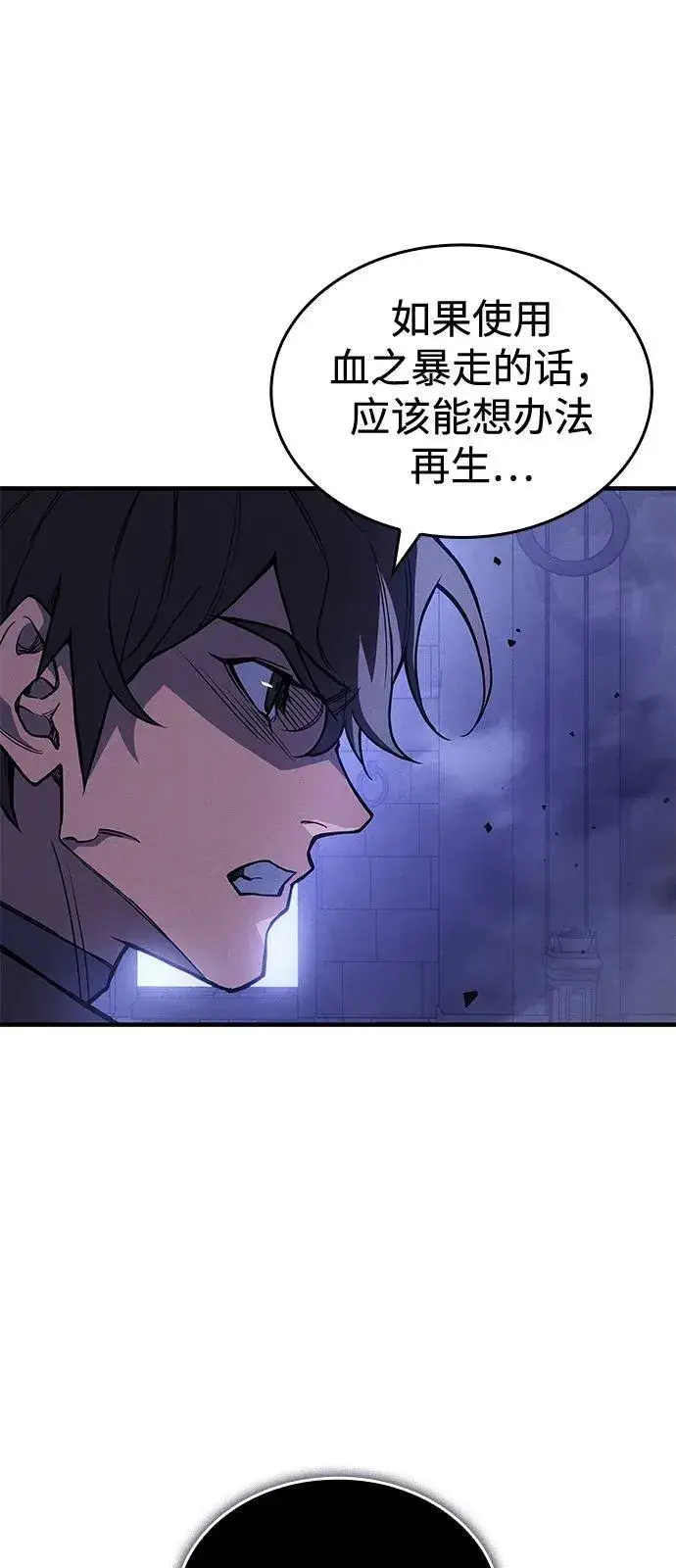 漫画《以王之力重生》第91话第15张图