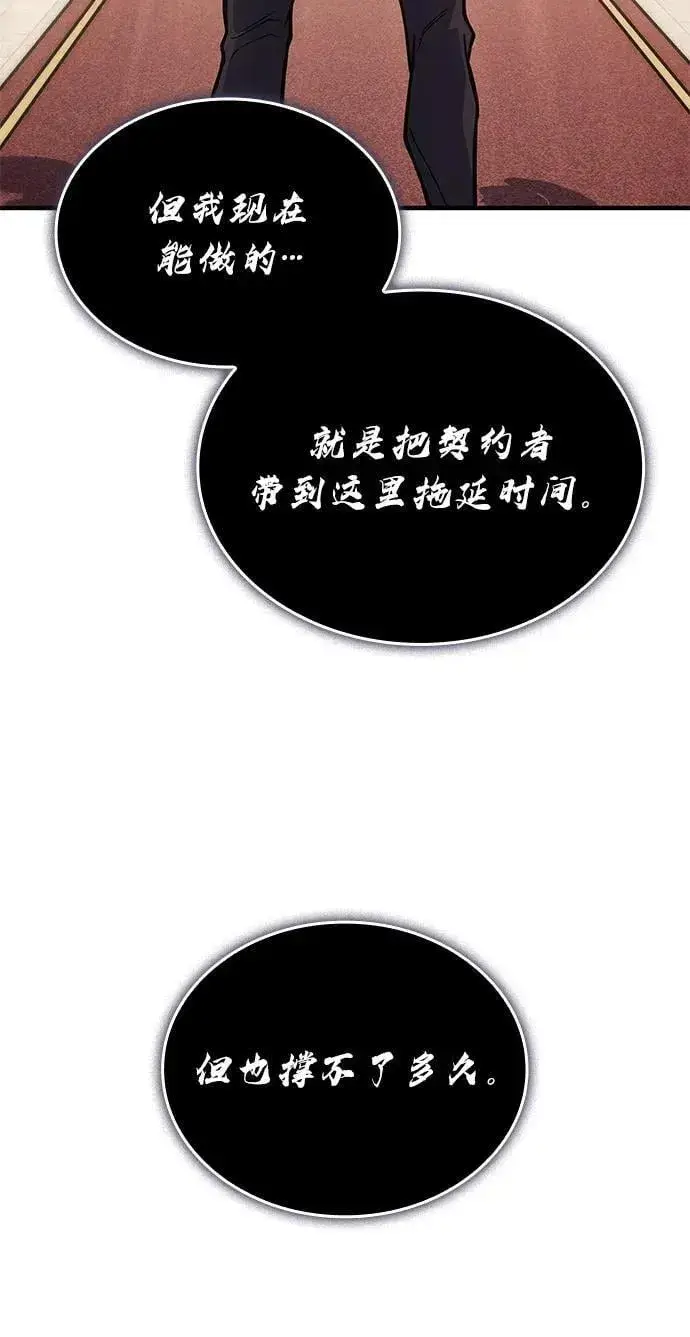 漫画《以王之力重生》第91话第20张图