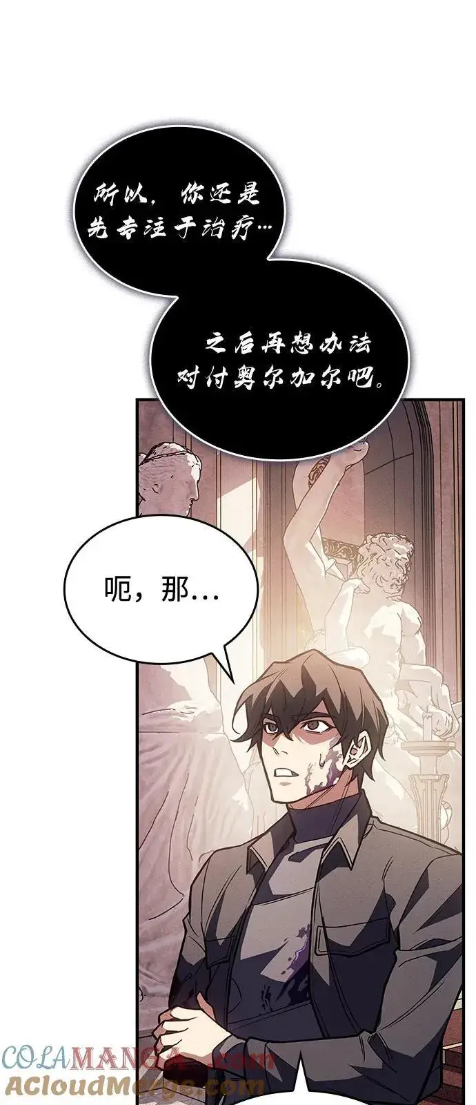 漫画《以王之力重生》第91话第21张图
