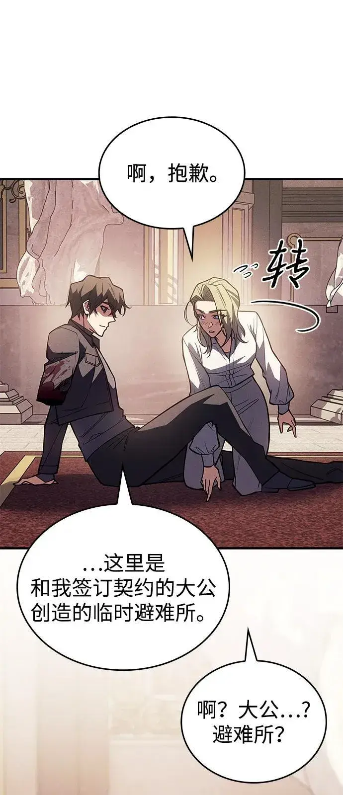 漫画《以王之力重生》第91话第28张图
