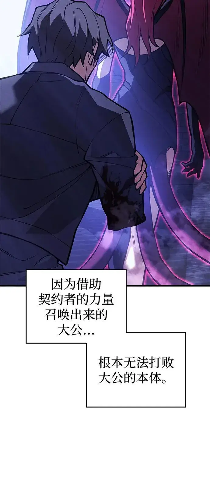 漫画《以王之力重生》第91话第4张图