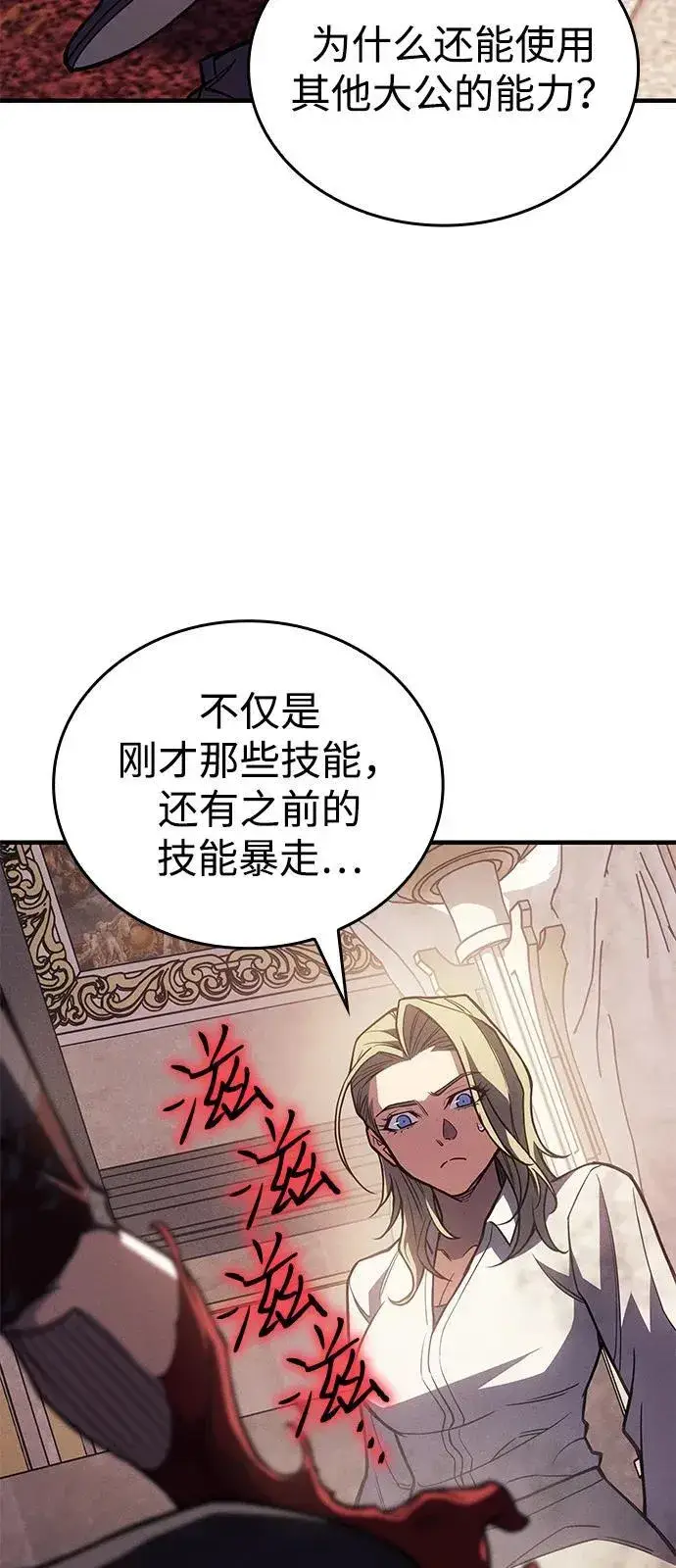 漫画《以王之力重生》第91话第44张图
