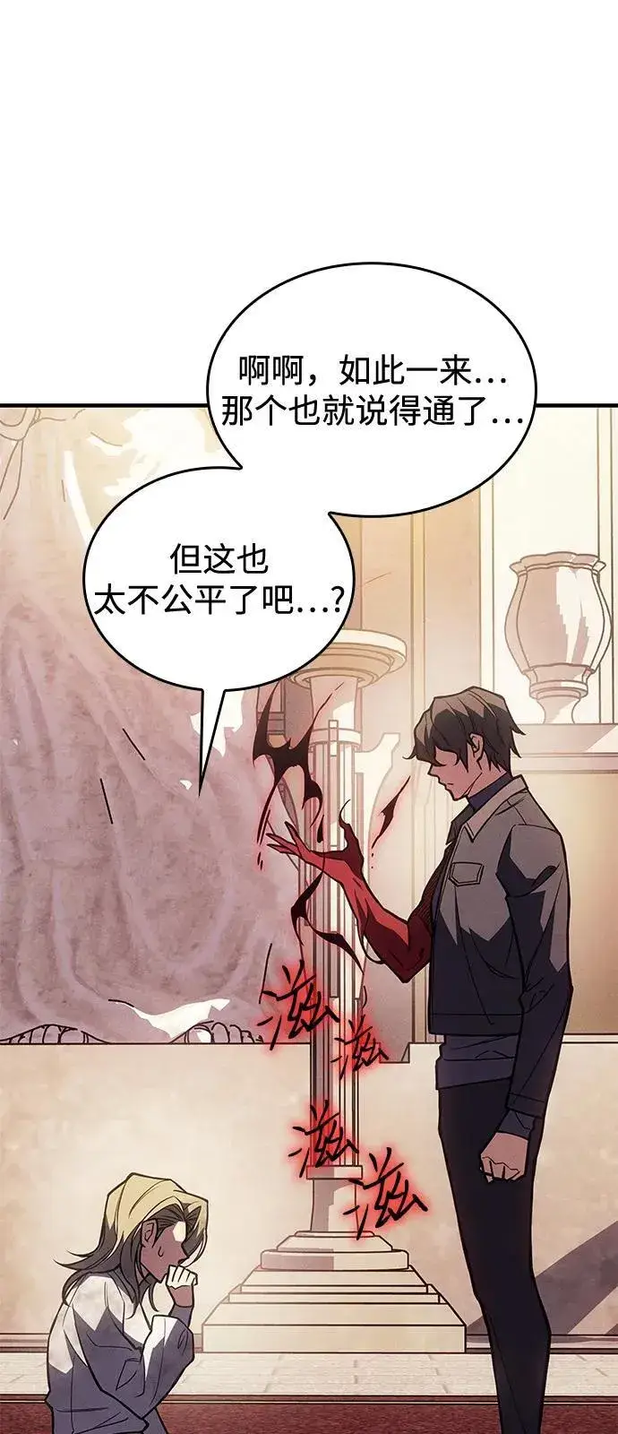 漫画《以王之力重生》第91话第54张图