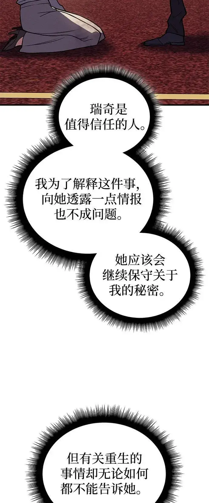漫画《以王之力重生》第91话第55张图